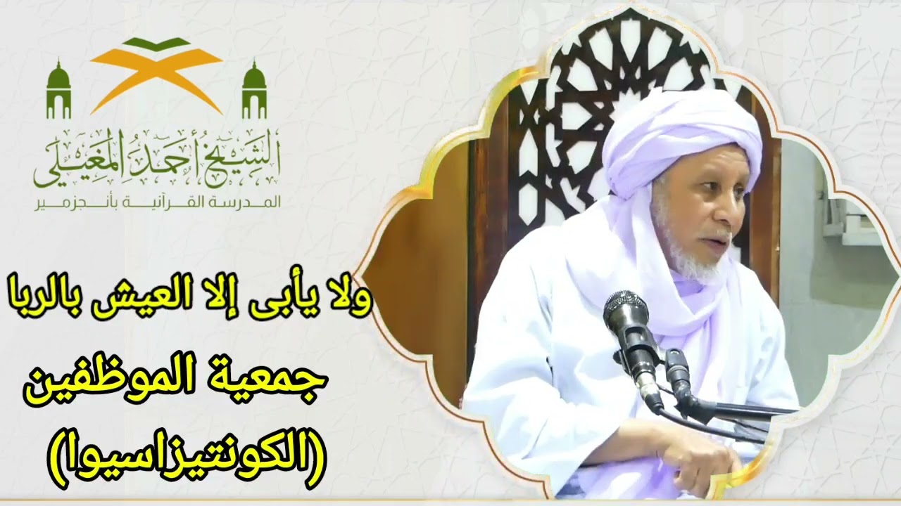 حكم جمعية الموظفين (الكونتيزاسيو)