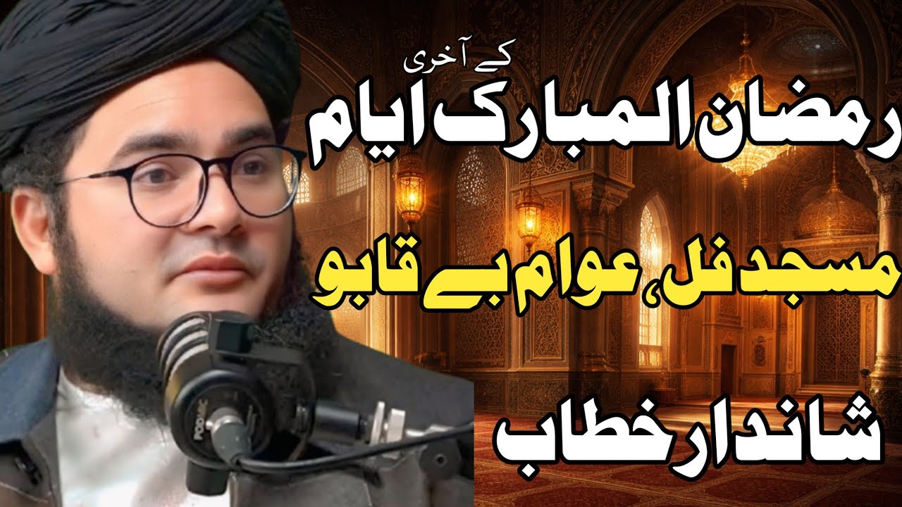 Ramzan ul Mubarak Special Bayan | Masjid Mein Awam Beqaboo | Molana Nasir Madni Emotional Bayan