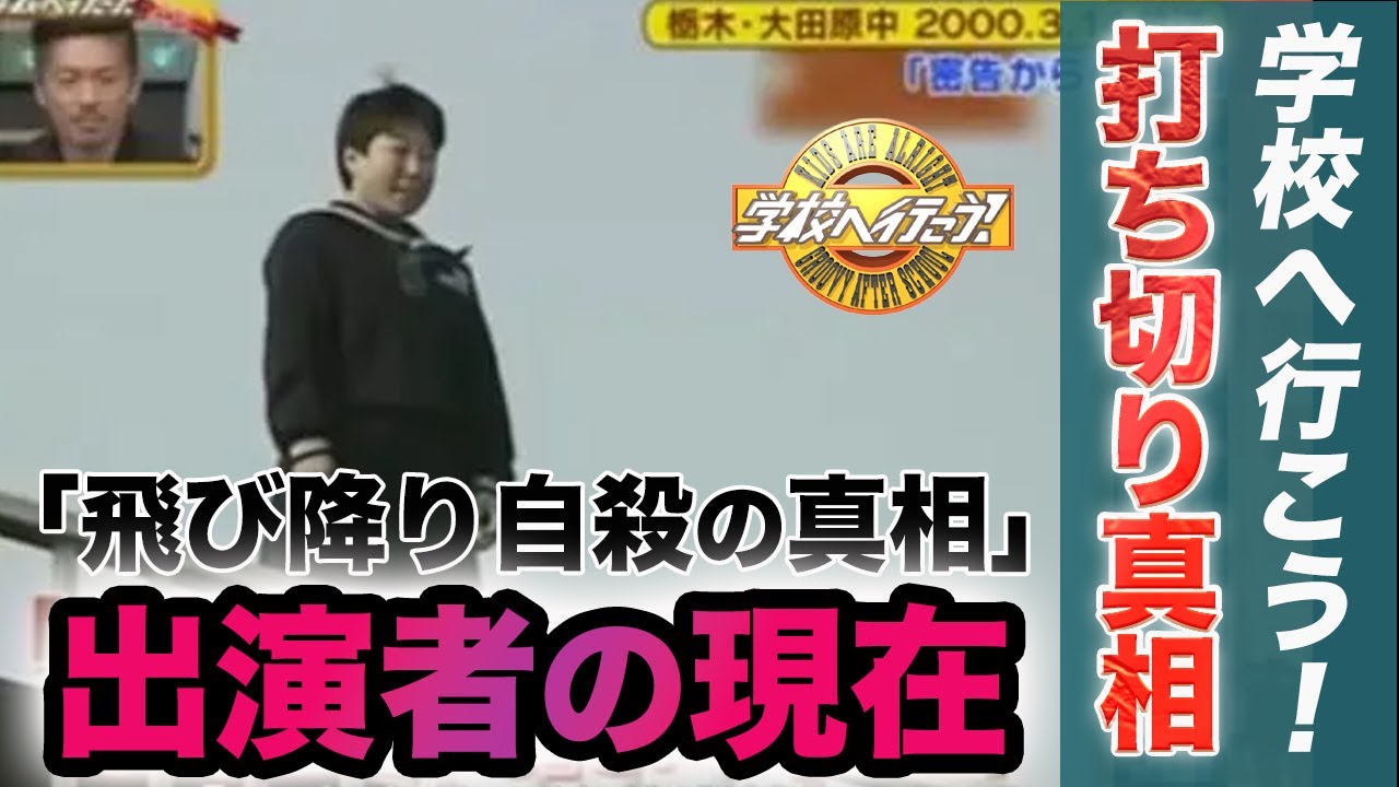 学校へ行こう!に出演していたメンバーの現在に一同驚愕…！番組が打ち切りになったまさかの理由に震えが止まらない…！