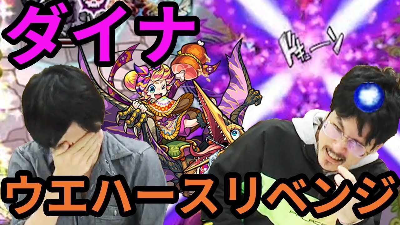 【モンスト】リベンジチャンス！開封して即ダイナ！【なうしろ】