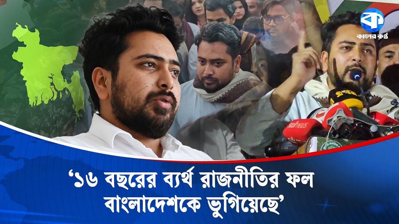 এক স্বৈ/রাচার হটিয়ে নতুন স্বৈ/রাচারকে ক্ষমতায় বসাতে চাই না: নাহিদ ইসলাম | Nahid Islam | Protest