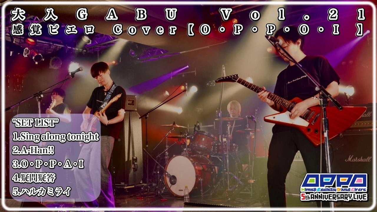 大入GABU Vol.21