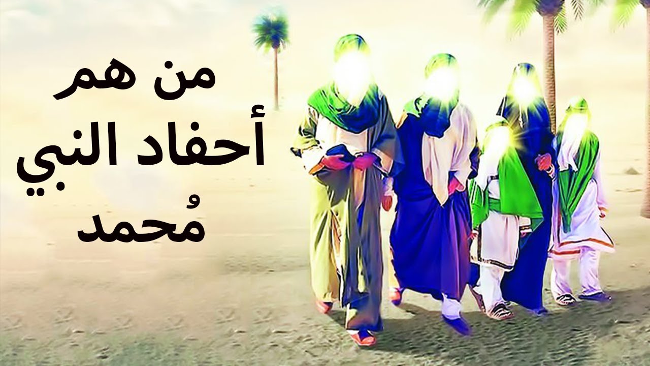 هل تعرف من هم أحفاد النبي ﷺ  غير الحسن والحسين ؟؟ ستفاجئ كيف كان ﷺ  يعامل البنات منهم  ؟؟