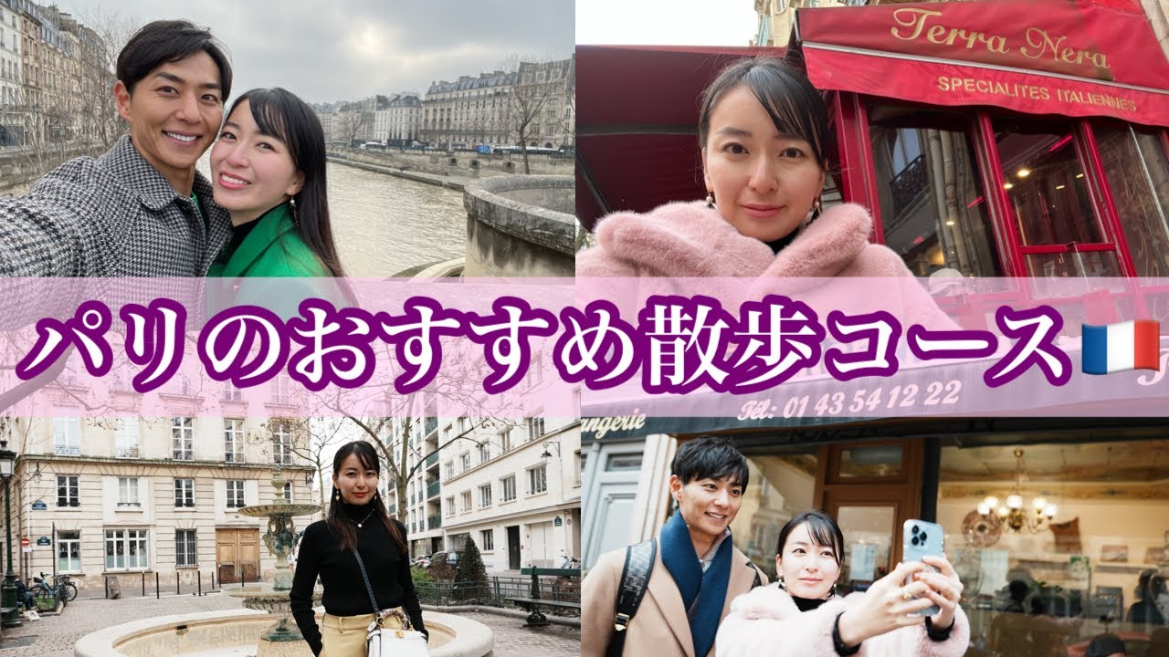 『エミリー、パリへ行く』のロケ地に実際行ってみたら...