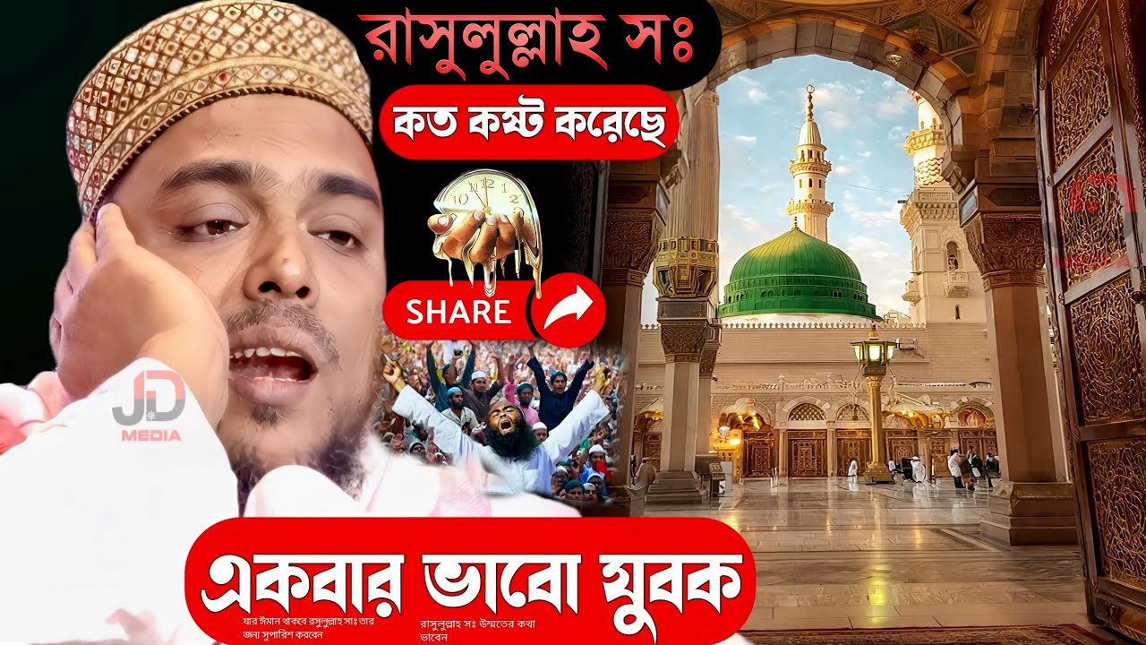 Pirzada Abbas Siddiqui Jalsa রাসুলুল্লাহ সঃকত কষ্ট করেছে একবার ভাবো যুবক