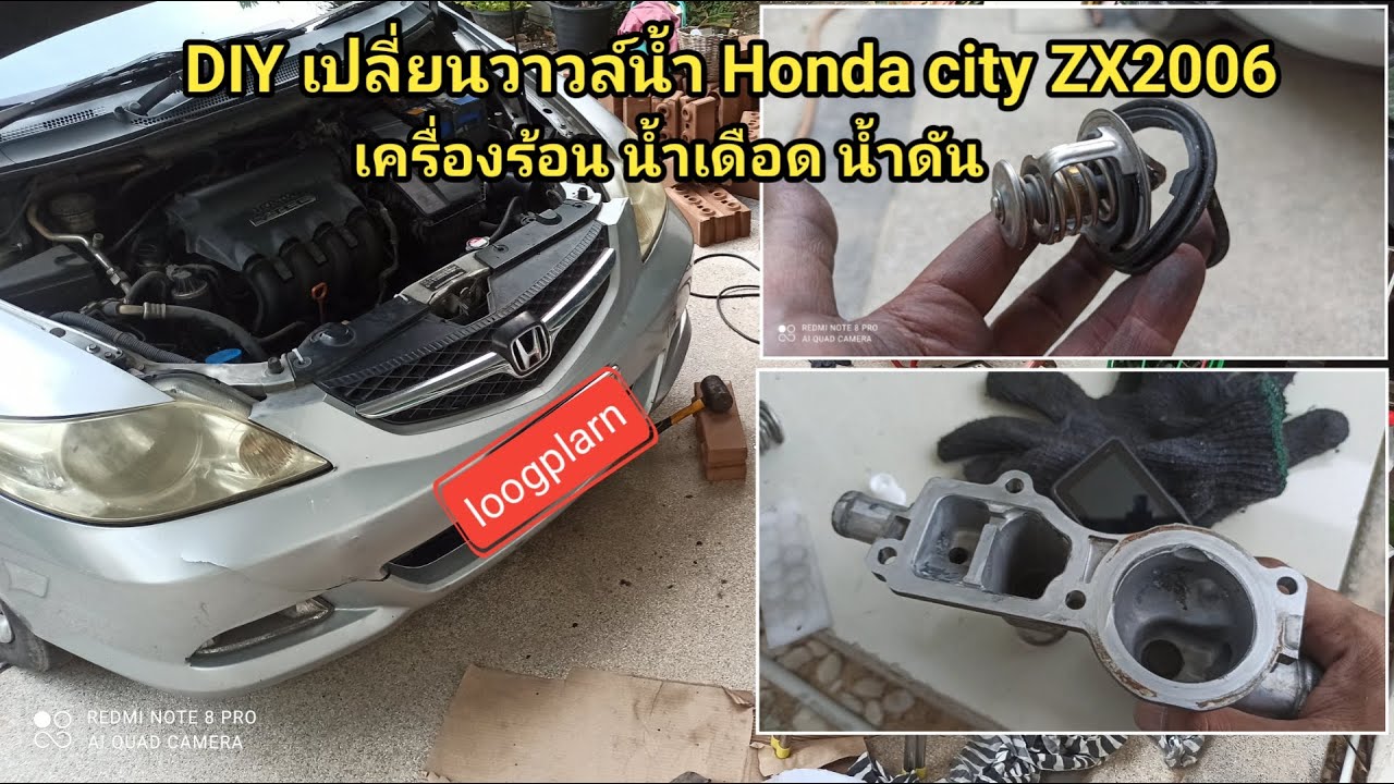 เปลี่ยนวาวล์น้ำ รถยนต์ honda city ZX 2006 #น้ำดัน