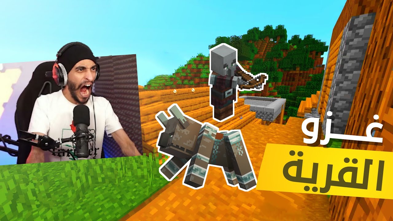 غزو الناهبين اقوئ حرب في ماين كرافت 😱 | Minecraft