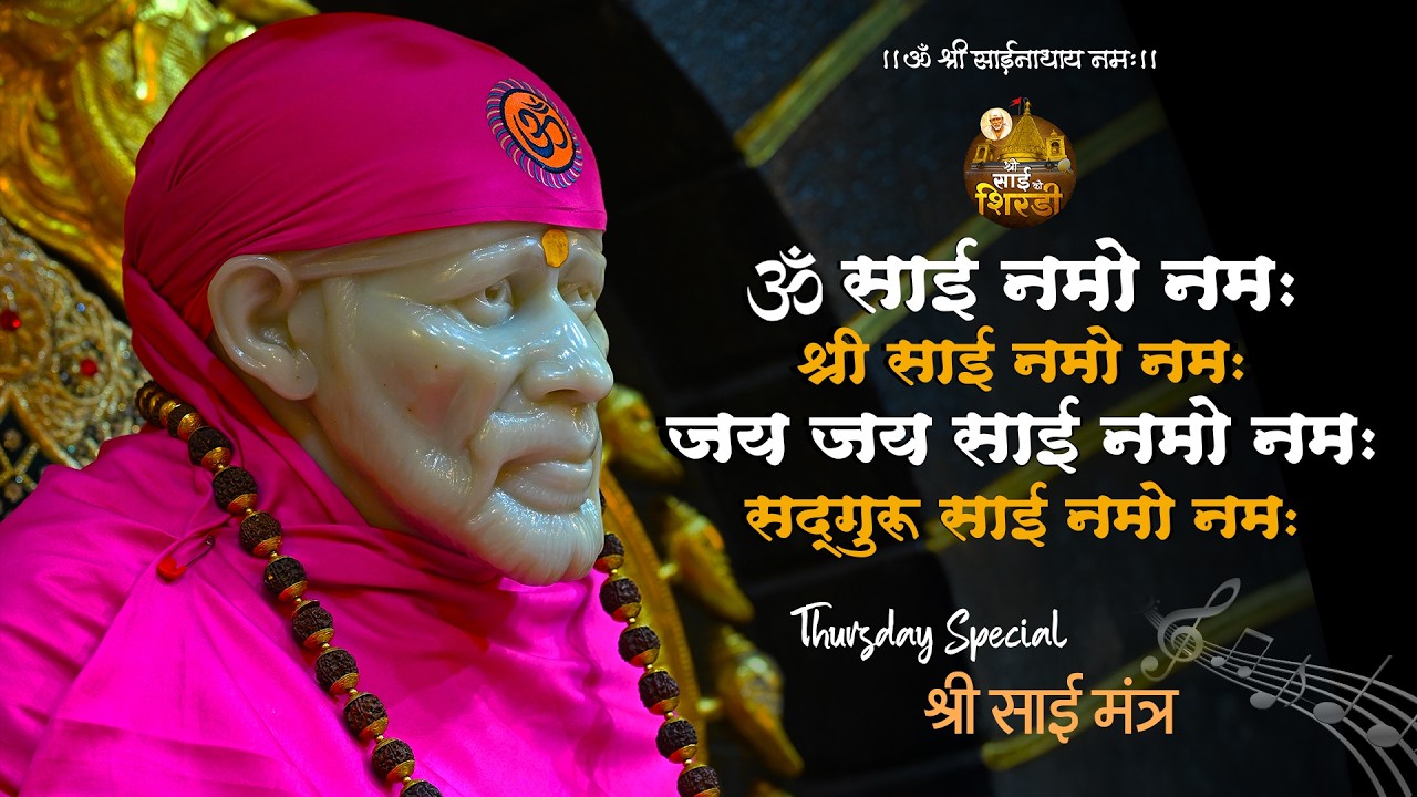 ll Om Sai Namo Namha ll Shree Sai Namo Namha ll Full Sai Mantra