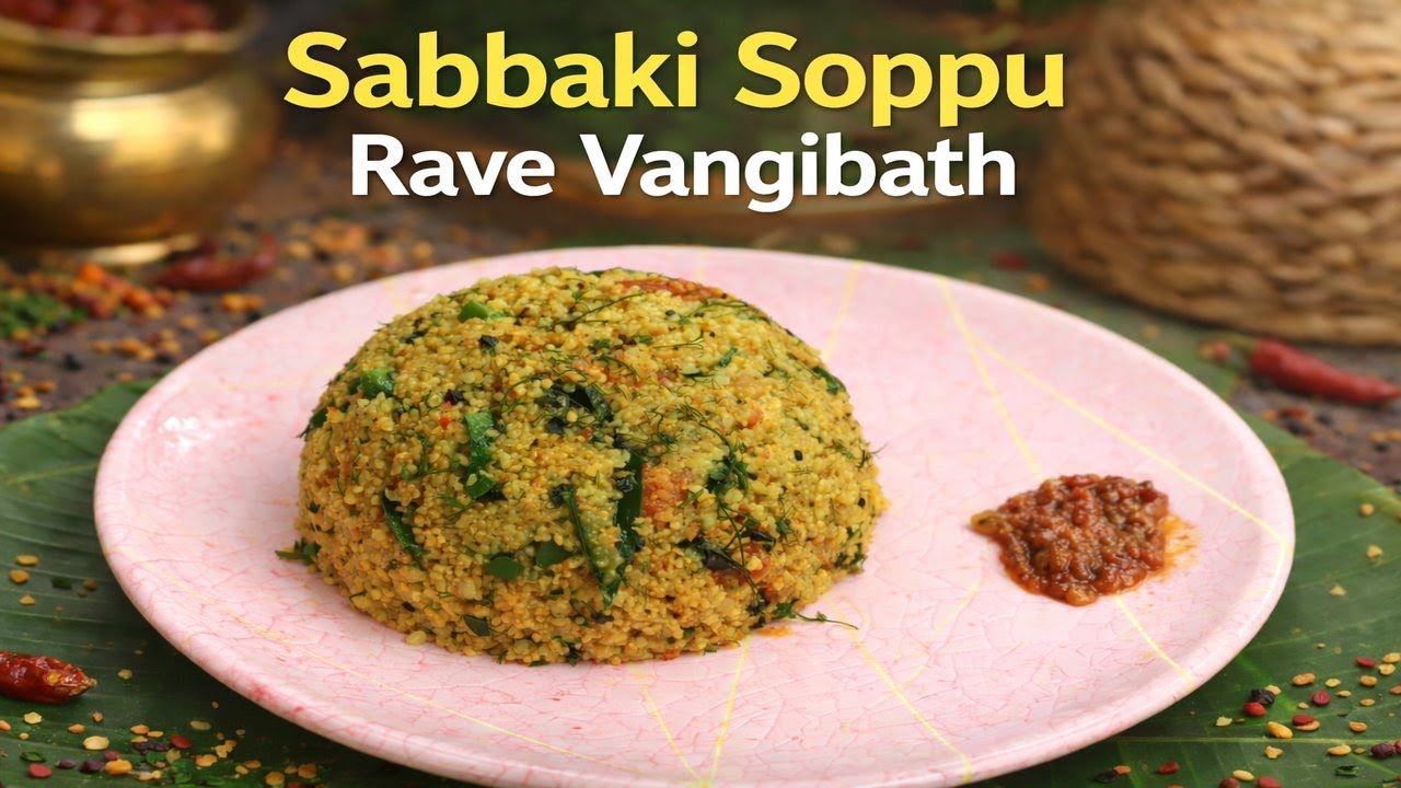 Sabbaki Soppu Rave Vangibath Recipe | Healthy & Tasty Breakfast