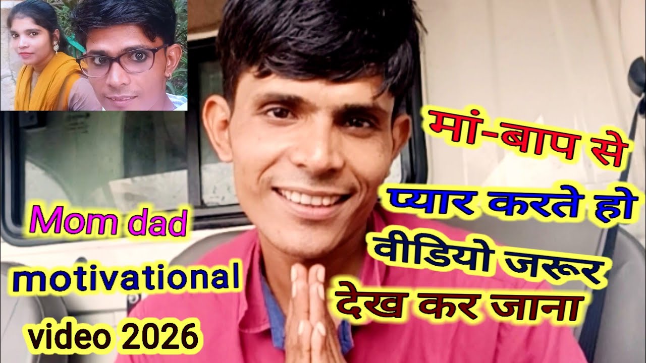 मां आप से प्यार करते हो वीडियो देखकर जाना #momdadmotivationalvideo2026