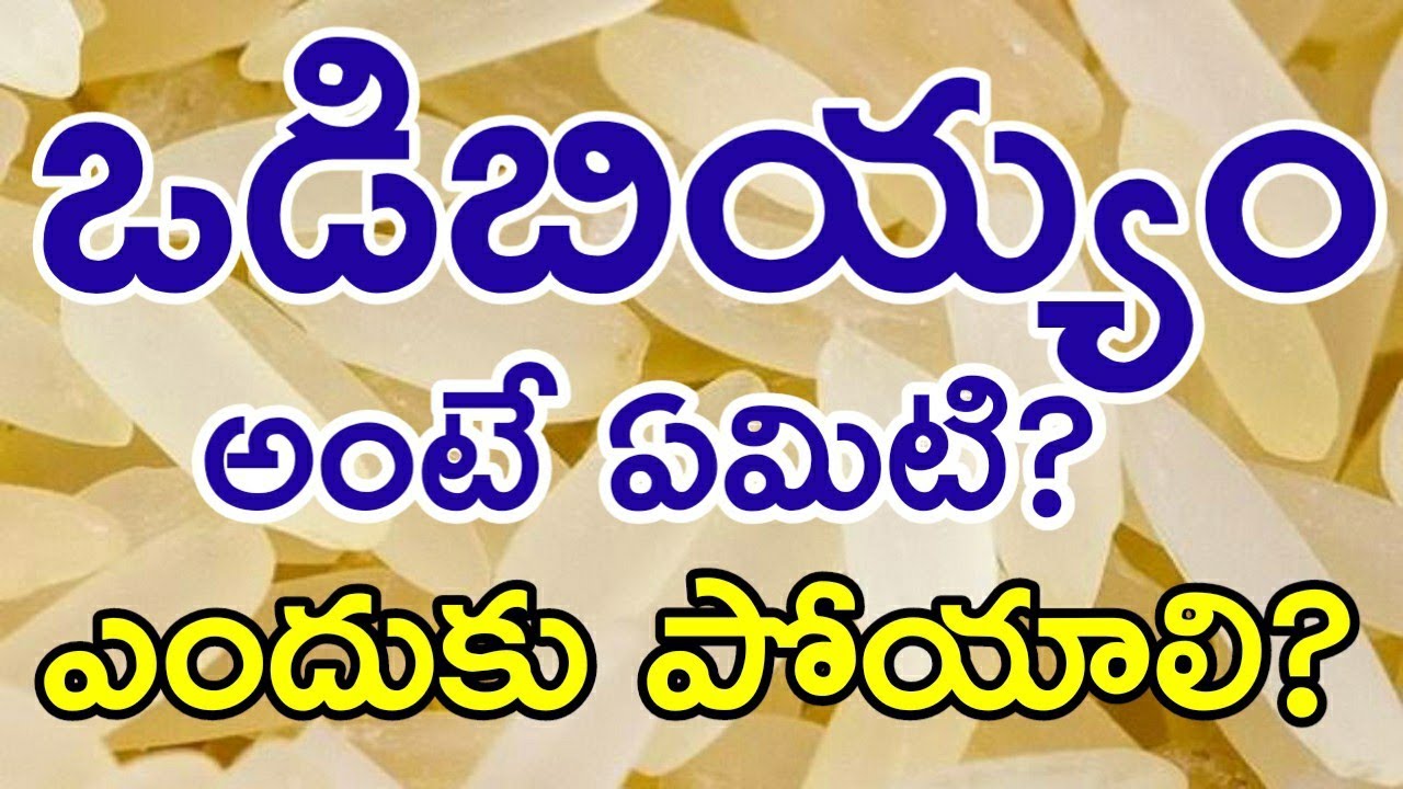 Vadibiyyam - Significant || ఒడిబియ్యం అంటే ఏమిటి? || What is meaning of Vadi biyyam