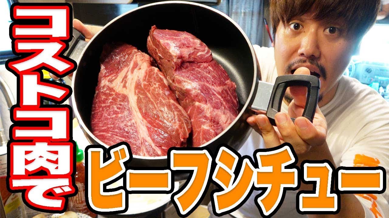 【アメリカ縦断の旅】ルー無しで美味しいビーフシチュー！