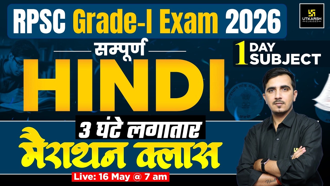 RPSC Grade I Hindi Paper - I Marathon 2026 | One day One Subject सम्पूर्ण हिंदी | By Sunil Sir