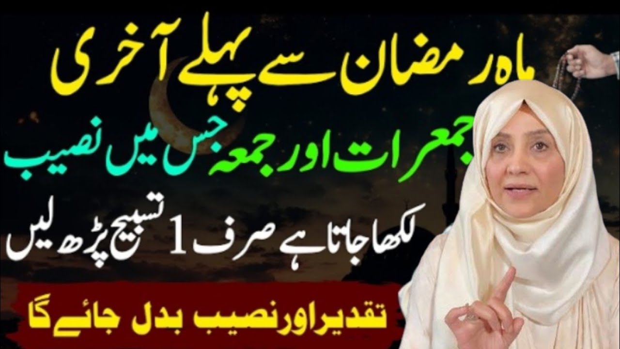 Last Thursday & Friday Of Shaban || Life Changing Bayan By Ustazah Aisha G #ramadan #ramzan 