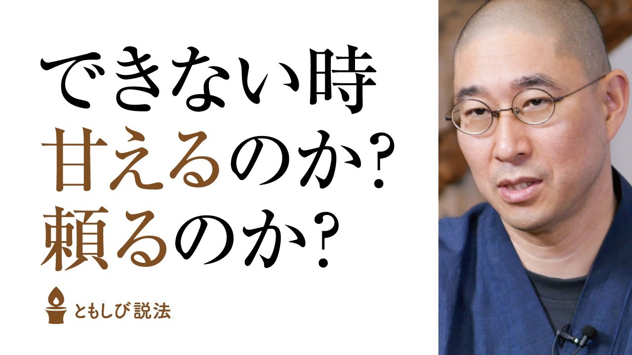 できない時、『甘える』か『頼る』かで人生が変わる