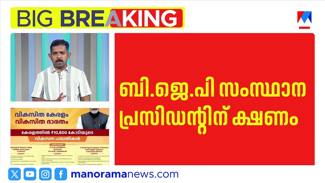 ദേശീയപാത ഉദ്ഘാടനം; മന്ത്രിക്ക് ക്ഷണമില്ല ബിജെപി അധ്യക്ഷന് ക്ഷണം | Muhammad Riyas
