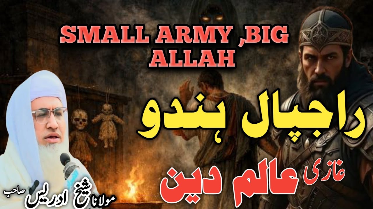 Poshto bayan / molana idress sab / Islamic video / راج پال ہندو او عالم دین 