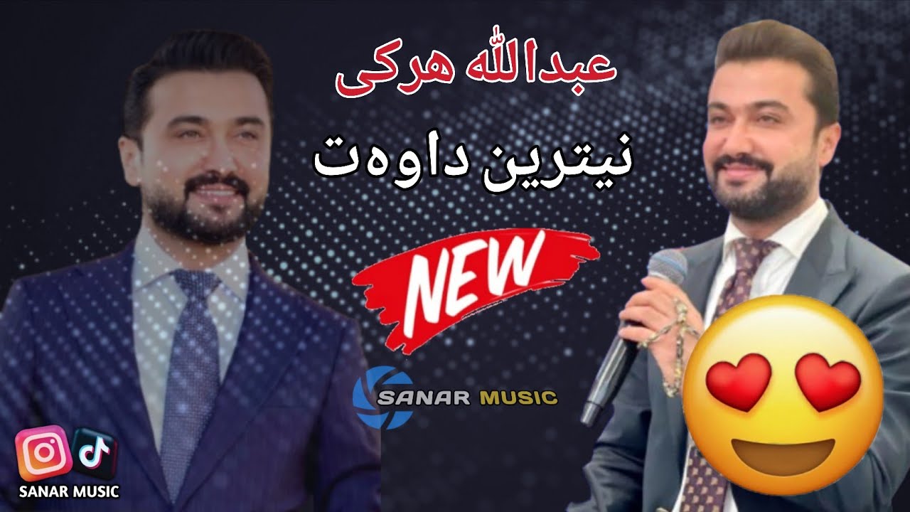 abdulla harki new dawat 2026 عبدالله هرکی نیو داوەت ٢٠٢٦