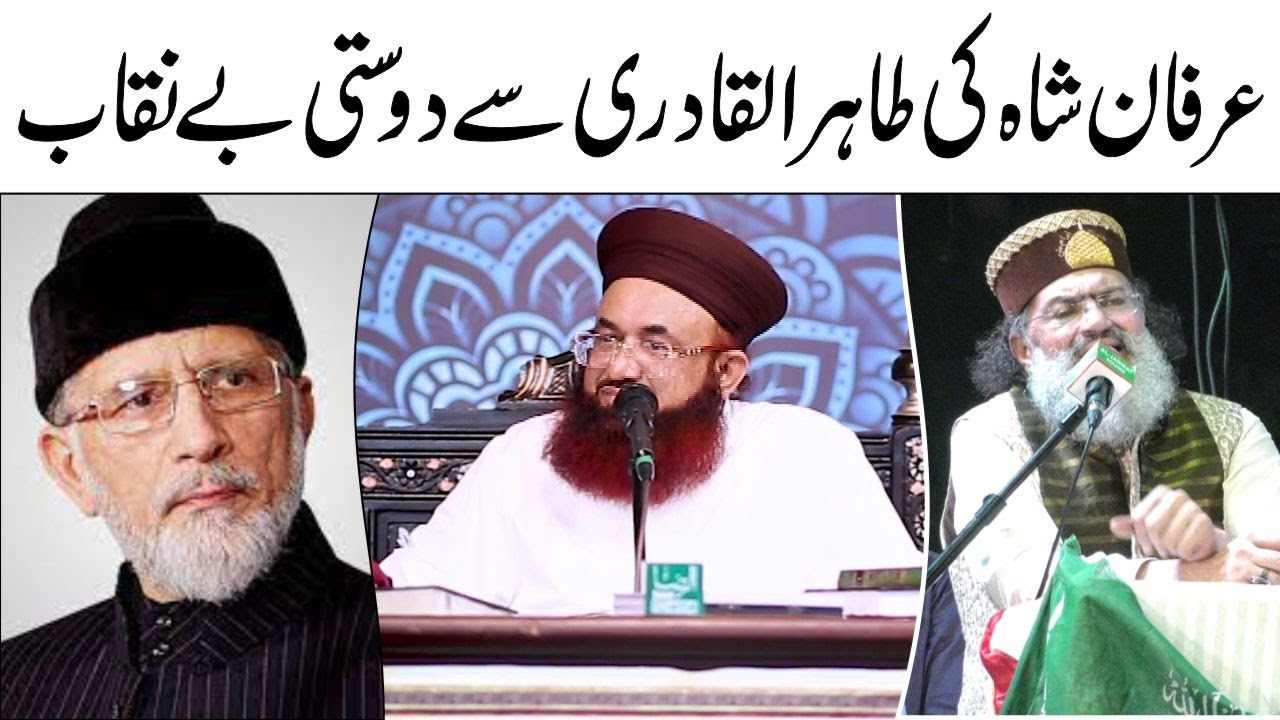 Dr Ashraf Asif Jalali About Irfan Shah Mashadi | With Tahir ul Qadri |