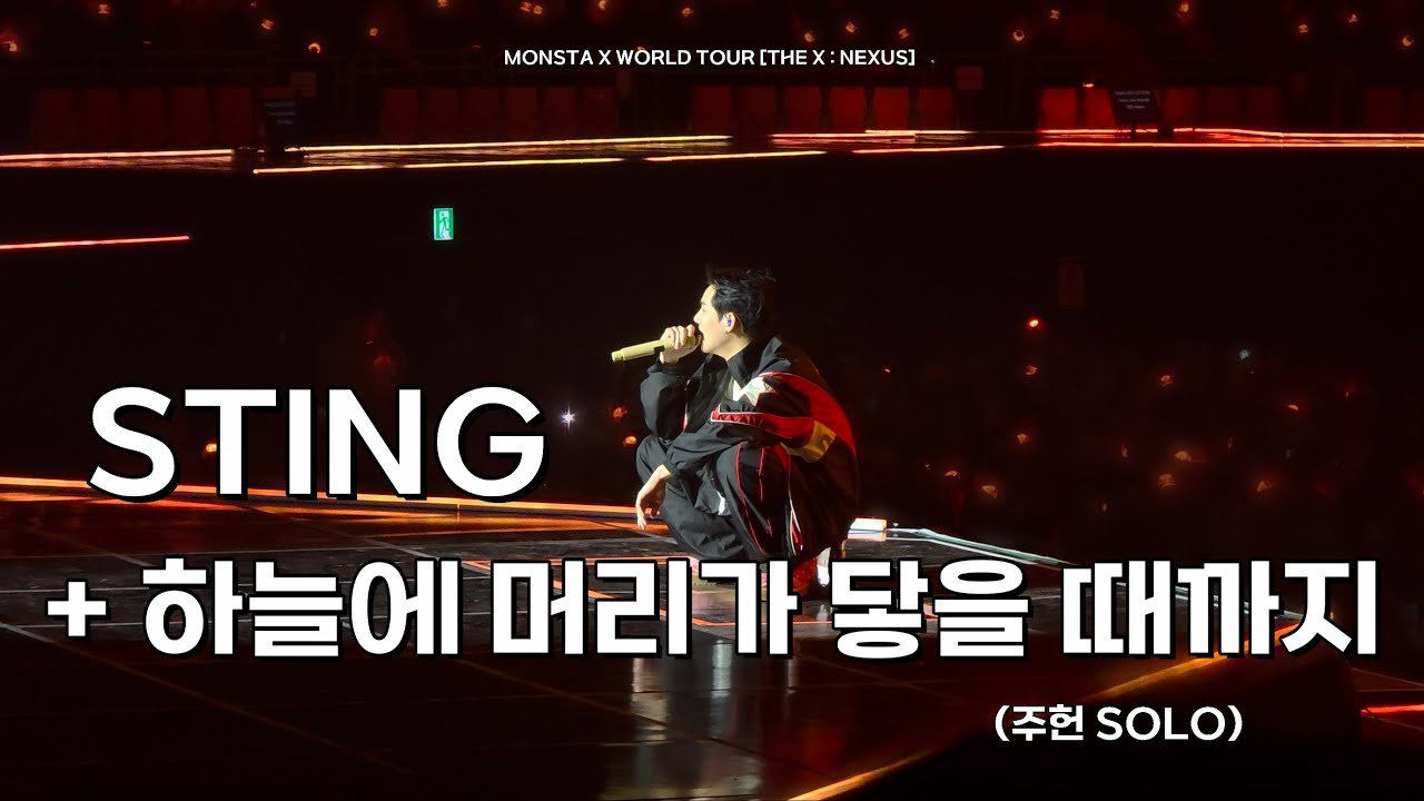 260131 THE X : NEXUS 중콘 - STING + 하늘에 머리가 닿을 때까지 (주헌 solo) 직캠