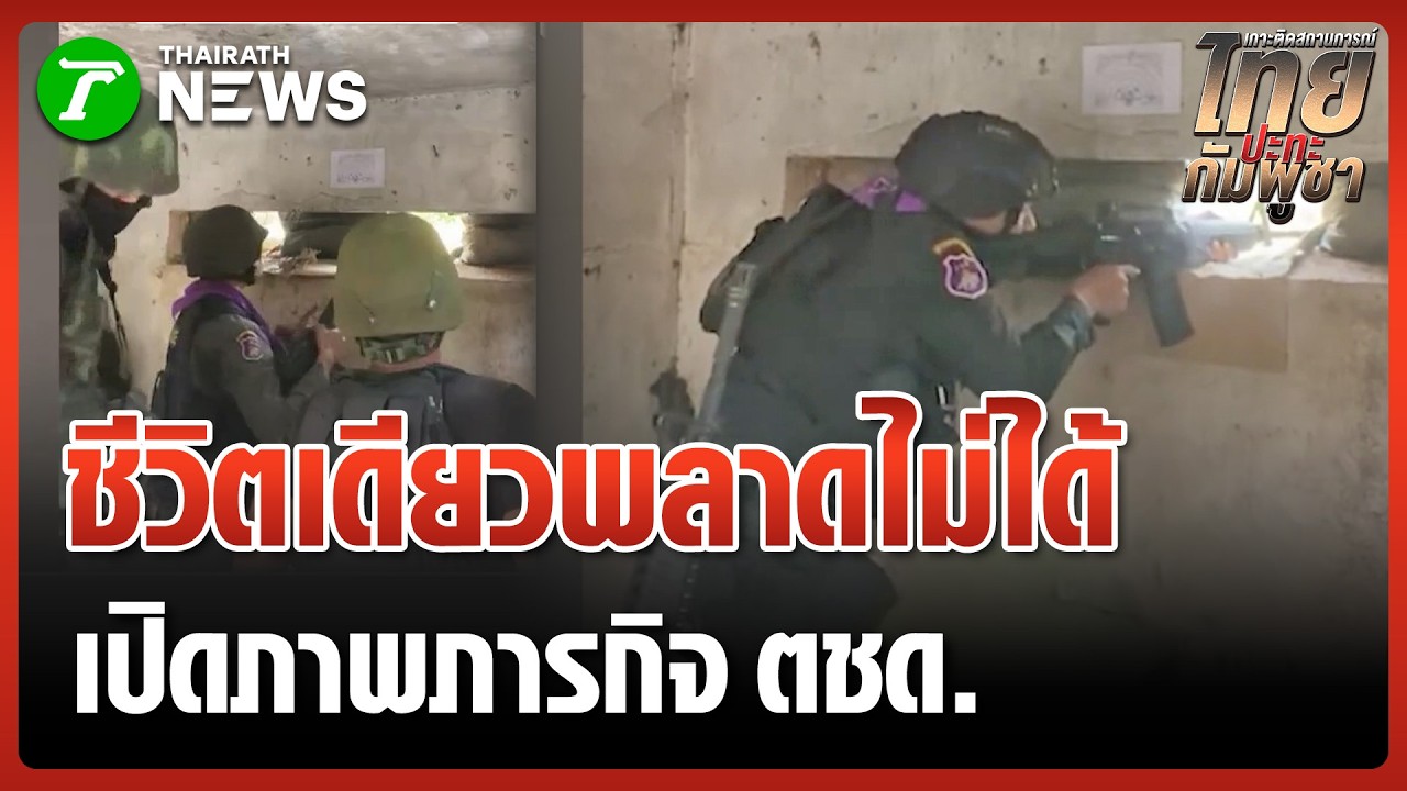 เปิดภารกิจ ​