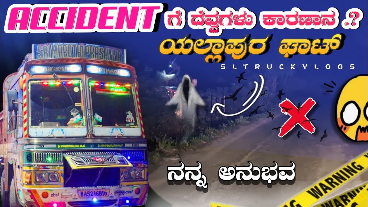 ಯಲ್ಲಾಪುರ ದಾಟಲ್ಲಿ ಆಕ್ಸಿಡೆಂಟ್ ಗಳಿಗೆ ದೆವ್ವಗಳ ಕಾರಣ? ನನ್ನ ಅನುಭವದ ಮಾತುಶಂಕರಲಕ್ಷ್ಮಿsl trucks vlogs#trucking