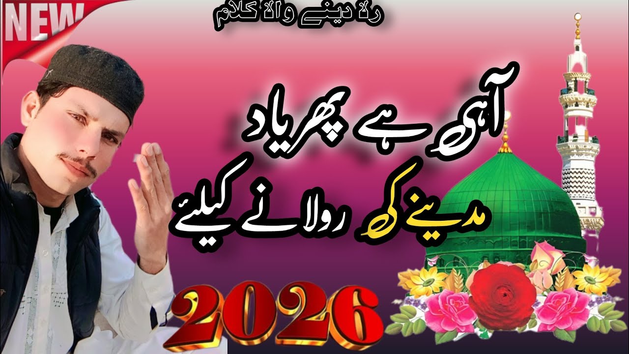 I hai FIR yad madine ki rulane ke liye new emotional naat new emotional naat 2026