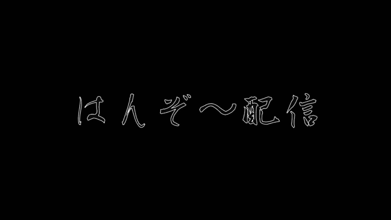 【英傑大戦】義元擦るだけ【はんぞ～配信 123 (1/29)】