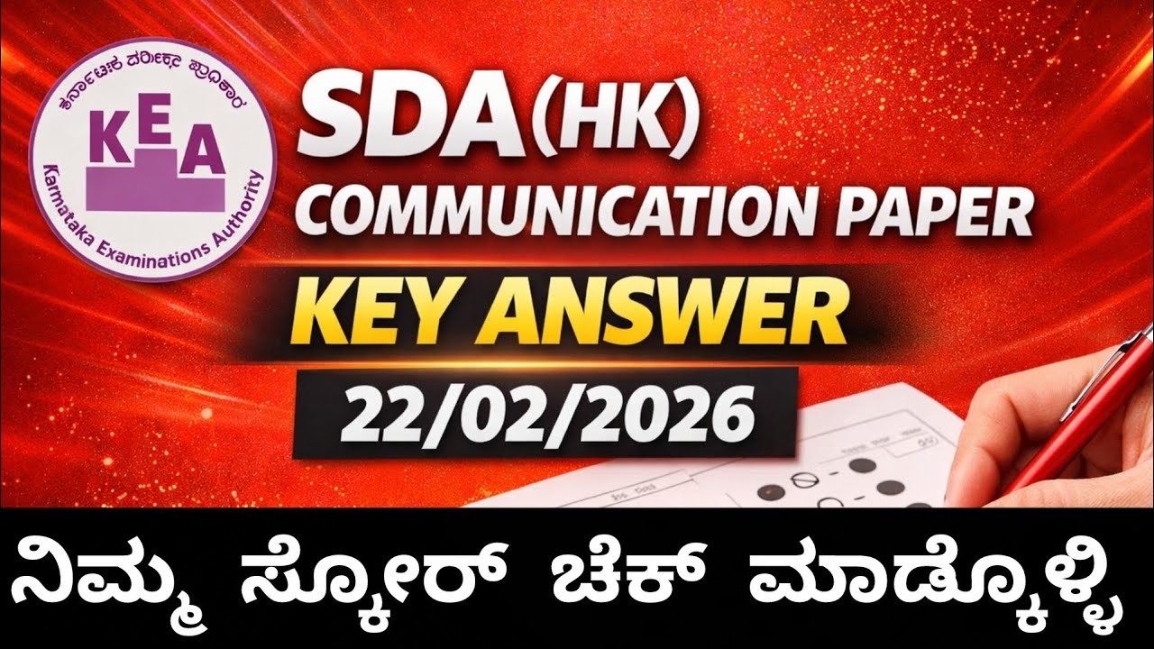 SDA(HK)ಸಂವಹನ ಪತ್ರಿಕೆ key Answer 2026
