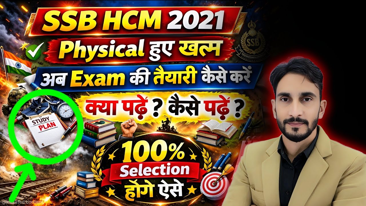 SSB HCM Exam Date & Exam की तैयारी कैसे करें 🥳| क्या पढ़े अब 🔥| Study Plan Best Strategy 🔥