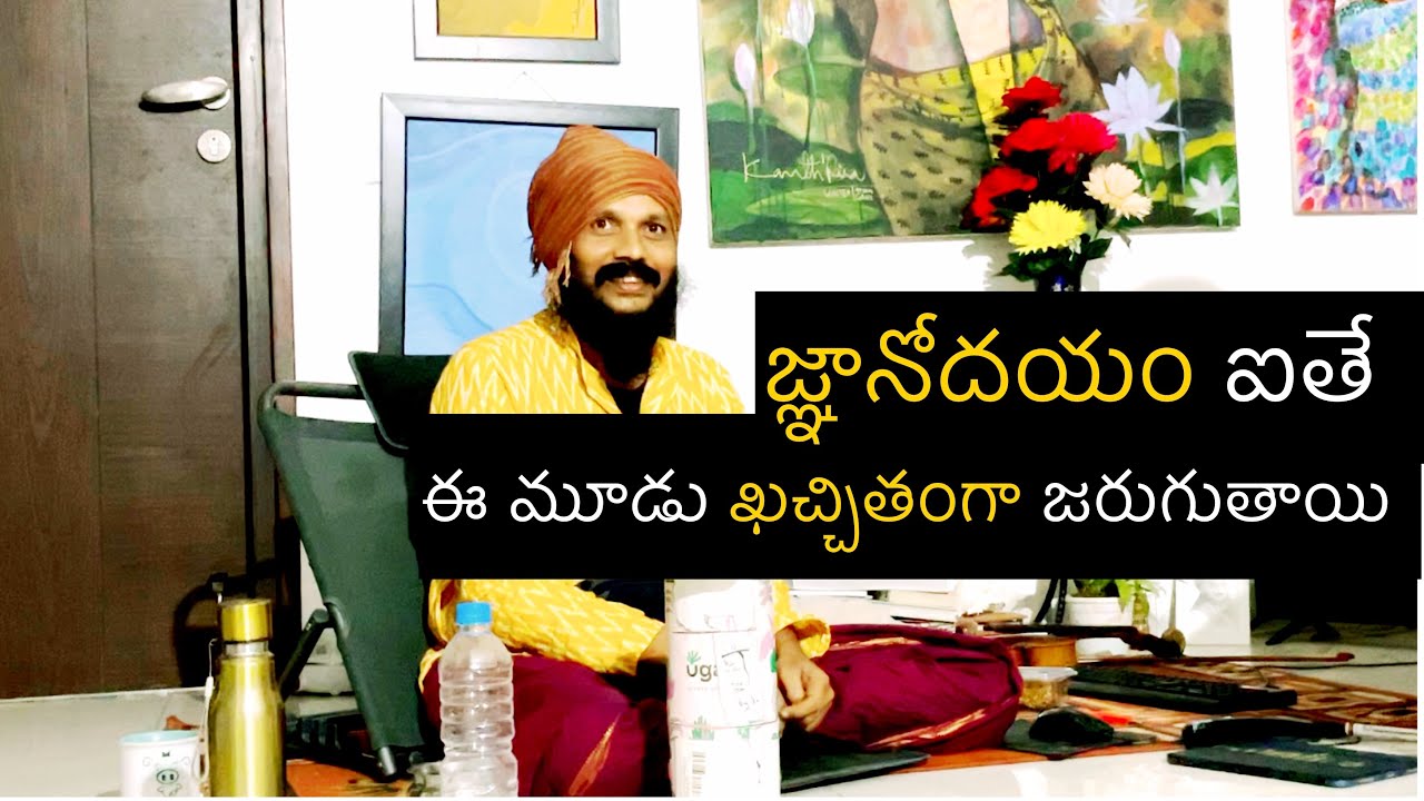 ఎవరికివారు ఇప్పుడే check చేసుకోండి | 3 things happen in enlightenment | Kanth’Risa