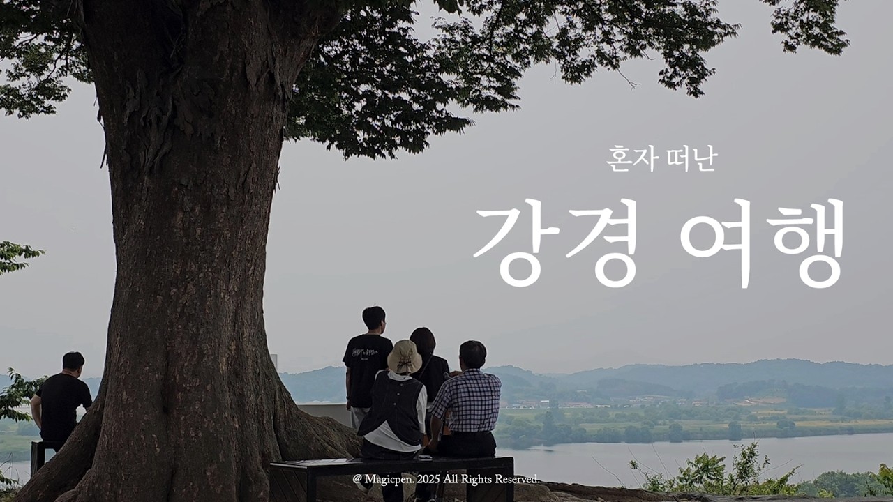 [4K] 조용한 소도시가 여행의 이유가 될 때, 혼자 떠난 강경 여행 | 뚜벅이 당일치기 성지 | 근대문화거리 | 옥녀봉 전망대 | 미내다리 | 자전거 여행