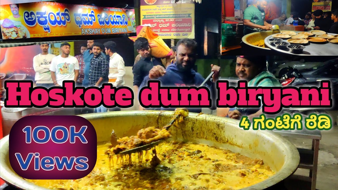 Hoskote dum biryani | Akshay mutton dum biryani | ಹೊಸಕೋಟೆ ದಮ್ ಬಿರಿಯಾನಿ | Bangalore best biryani