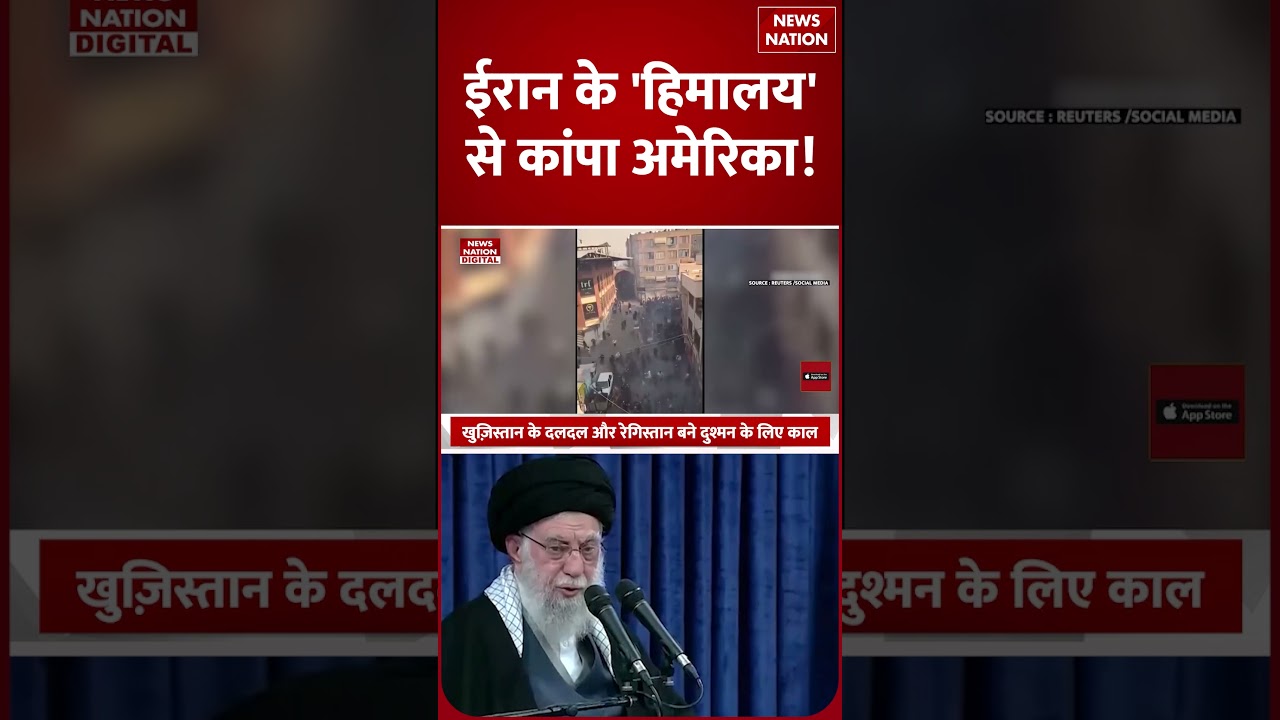 Iran's 'natural fortress' intimidate America? Trump | Ali Khamenei | World War | Protest | Himalaya