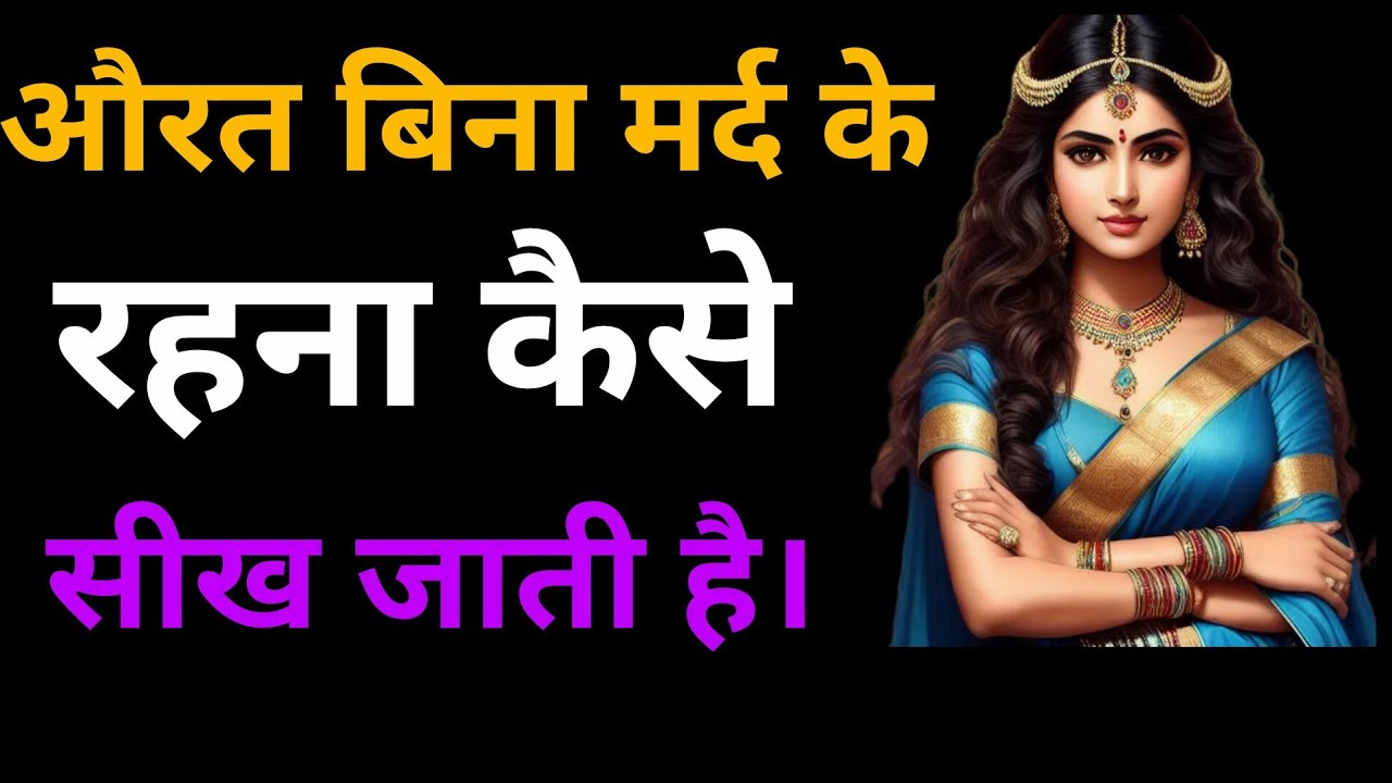 लड़की बदली नहीं… बस जाग गई ( Part-2) Self-Respect चुनते ही लड़की अकेली क्यों हो जाती है?”