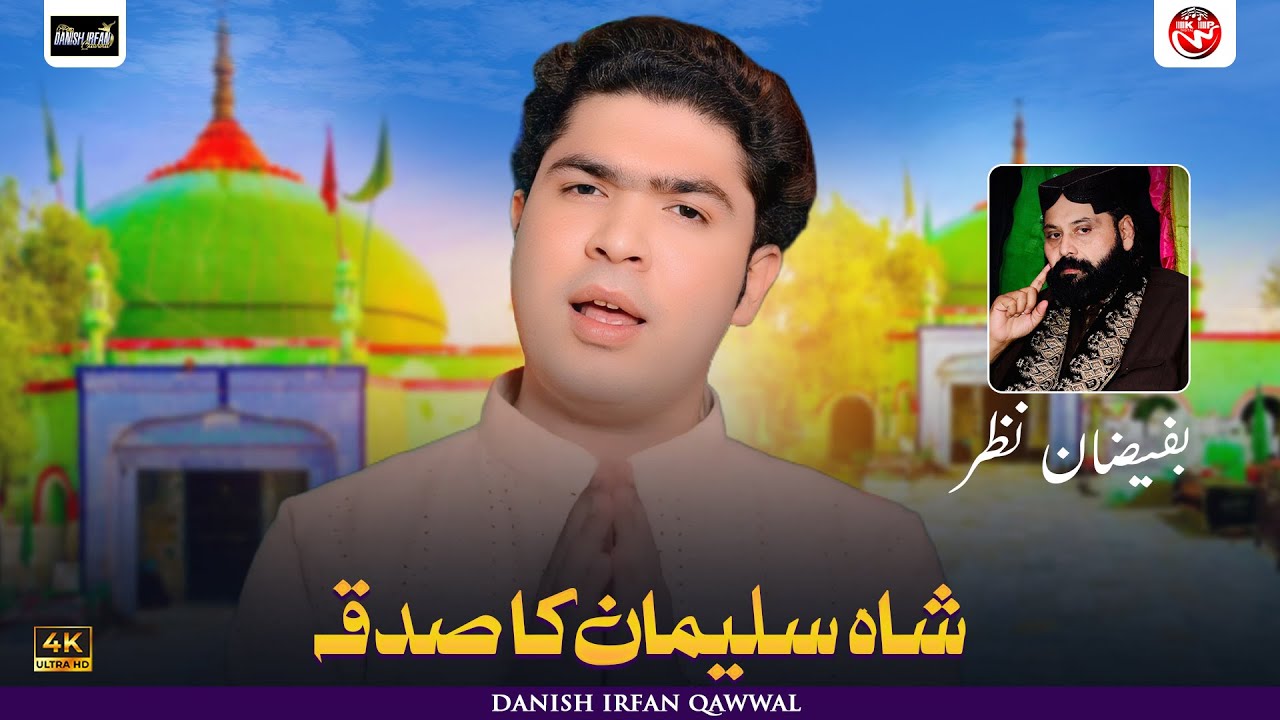 Shah Suleman Ka Sadqa | Danish Irfan Qawwal | Official Video |  Danish Irfan Qawwal Official