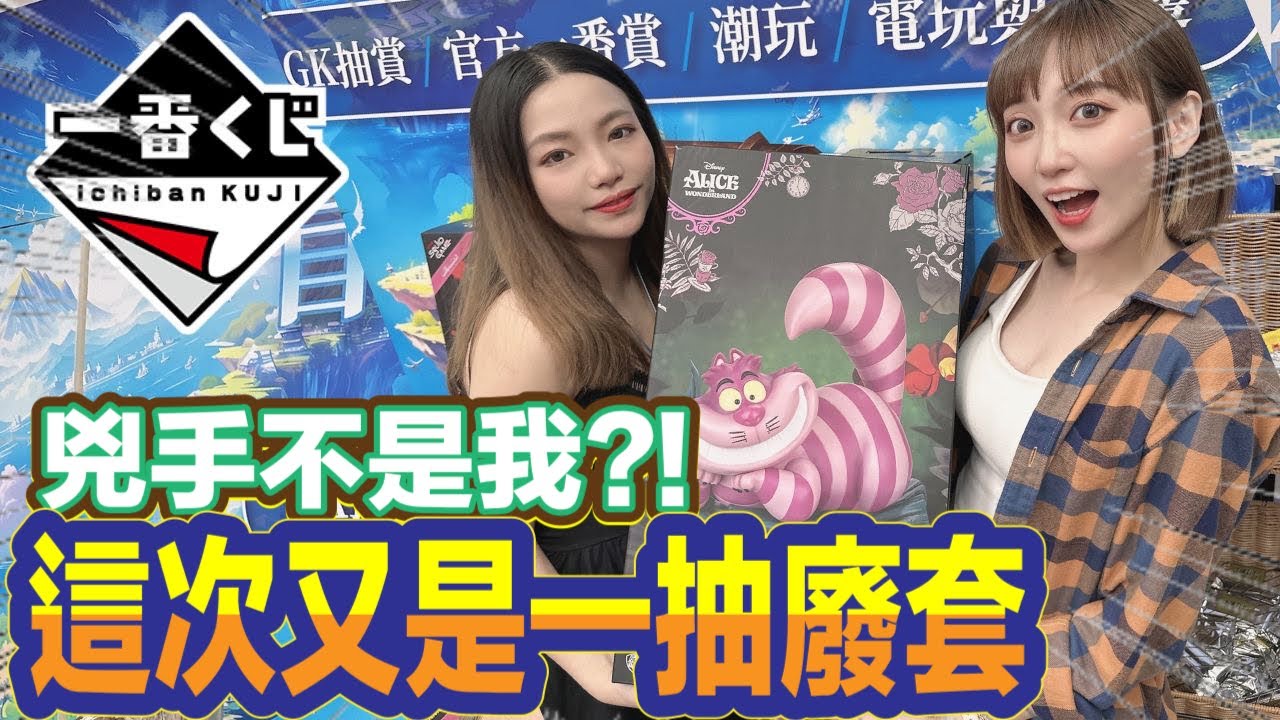 一番賞 一番くじ 超級多GK雕像 野獸國 Master Craft 系列 直接爆抽一波 廢套的不是我!!!