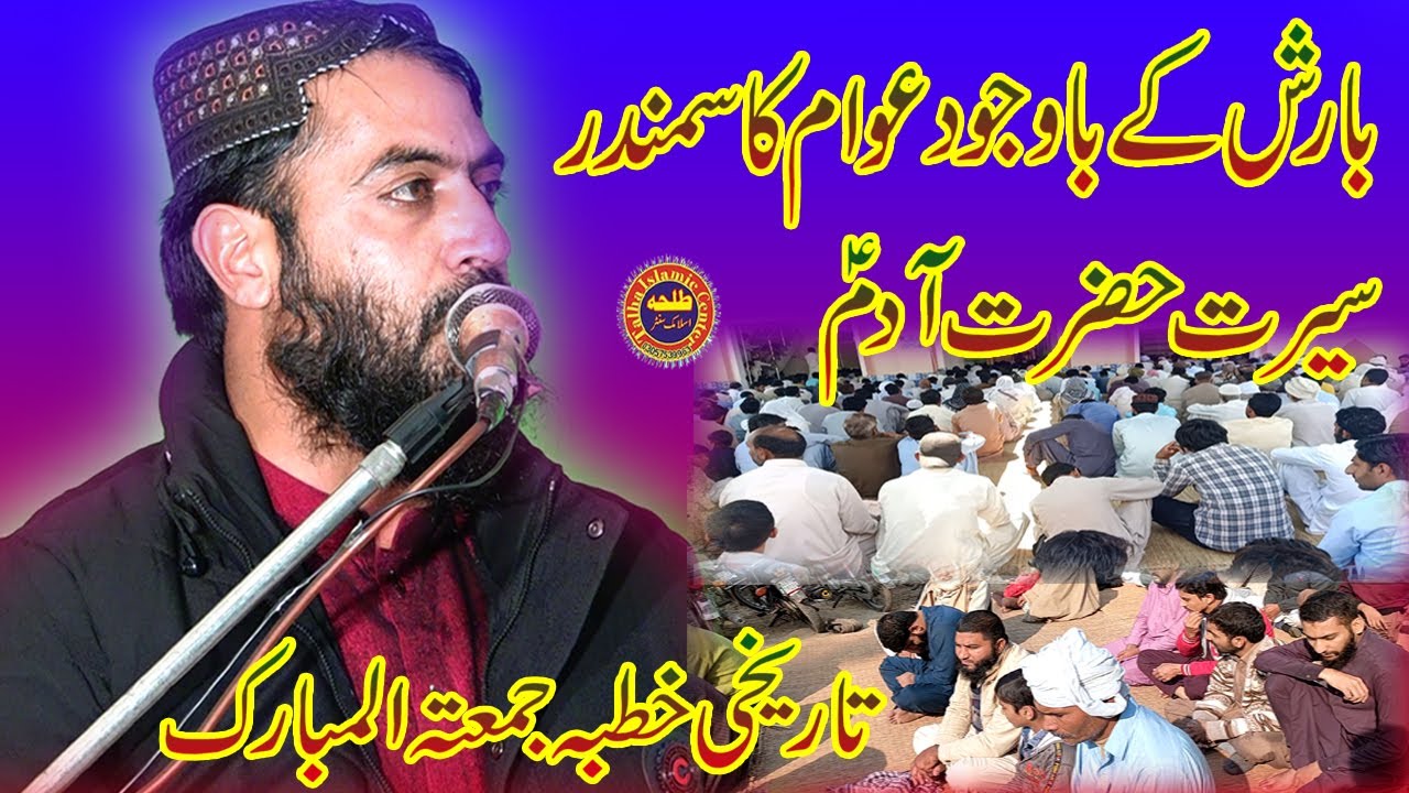 Hazrat  Molana Hafiz Haroon Yasir Baghvi Sab Topic Searat Hazrat Adaam (EA) New Bayyan. 21-01-2022