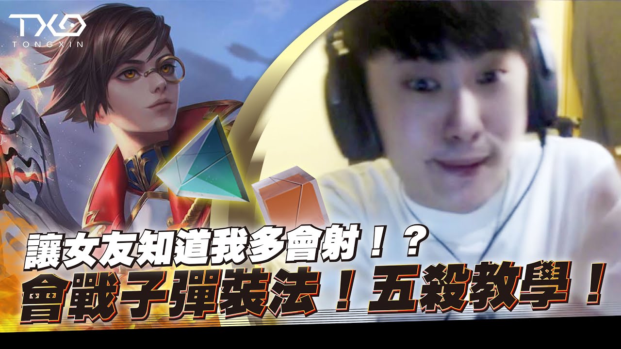 TXO CHICHI｜金門大爆射！！！凱瑞岑岑大作戰！｜索文 - 傳說對決AOV｜