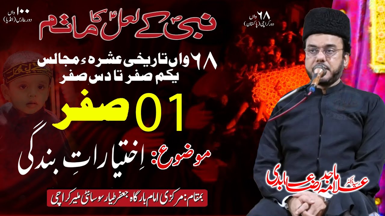 Majlis e Aza 1 Safar | Allama Majid Raza Abidi | Topic Ikhtiyarat e Bandagi | Jaffar e Tayyar 2023