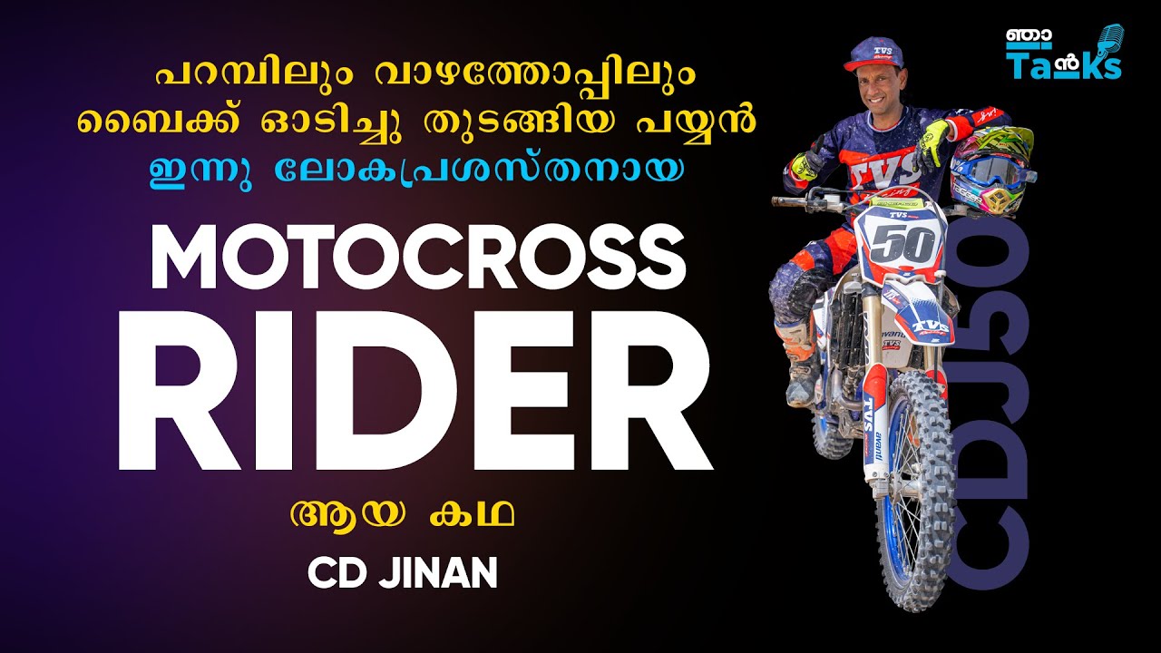 История жизни чемпиона по мотокроссу CD Jinan I Полная история CD Jinan I Rider I Njan Talks