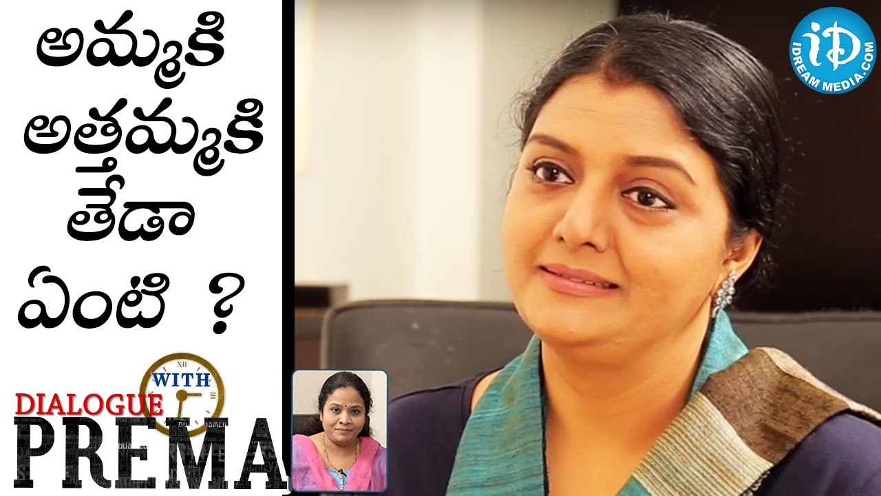 అమ్మకి అత్తమ్మకి తేడా ఏంటి ? - Bhanupriya || Dialogue With Prema || Celebration Of Life