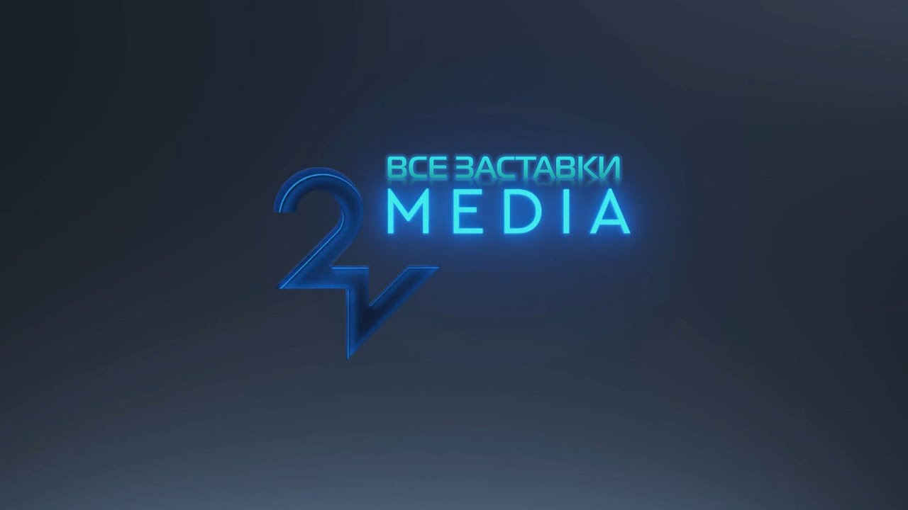 Эволюция заставок телекопании 2V Media (с 1992, ранее Студия 2В)
