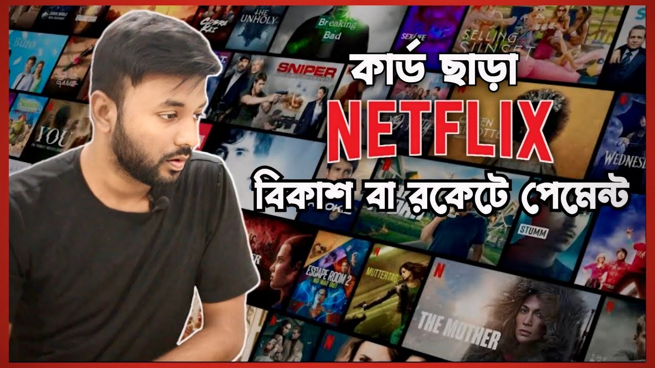 Netflix কিভাবে খুলবো? How to buy Netflix Account Subscription BD by Bkash in Bangladesh