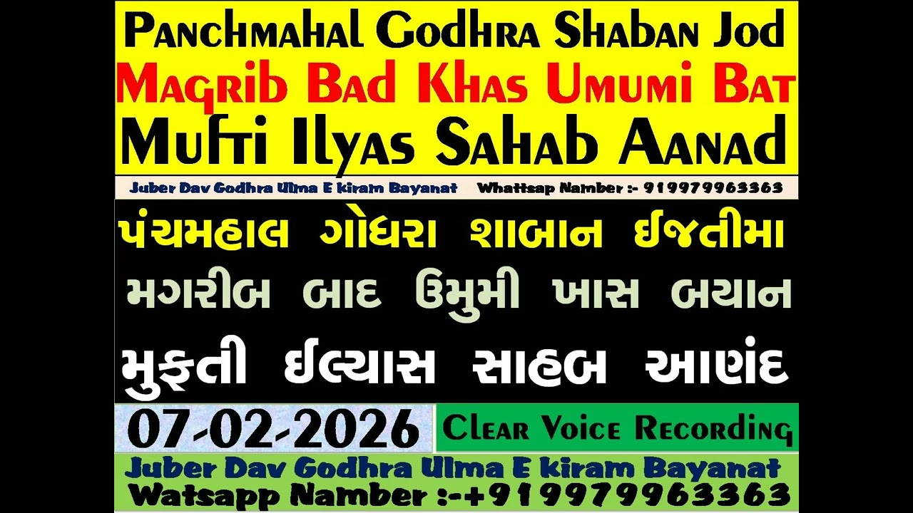 Godhra Shaban Ijtima_07-02-2026_After Magrib Bayan_Mufti Ilyas Sahab Aanad[+919979963363-Juber Dav