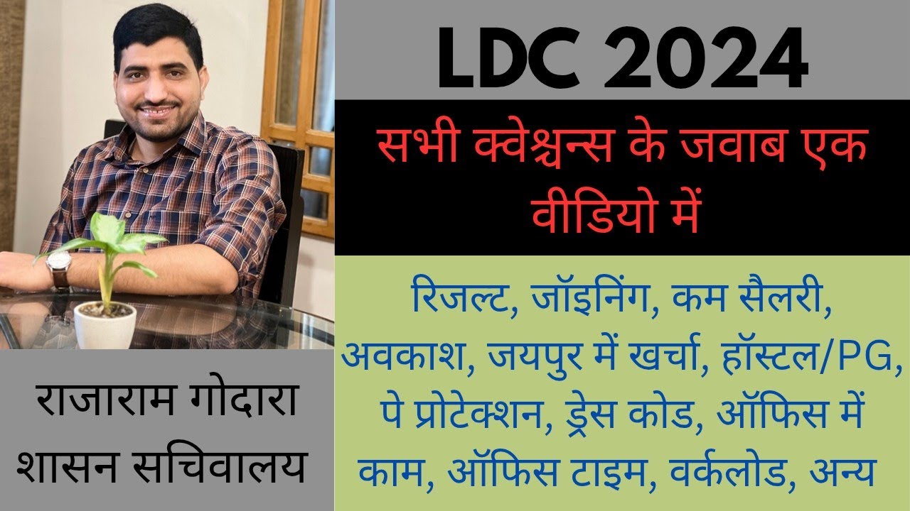 LDC 2024 result | ldc joining | ldc job profile | ldc 2024 salary, leaves | secretariat ldc 2024