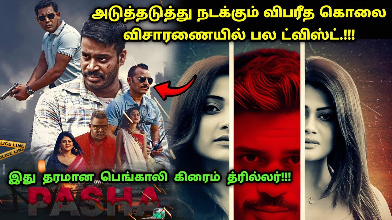 படம் முடிவில் யூகிக்காத ட்விஸ்ட் இருக்கு! | Suspense Thriller Movie Explained in Tamil | 360 Tamil