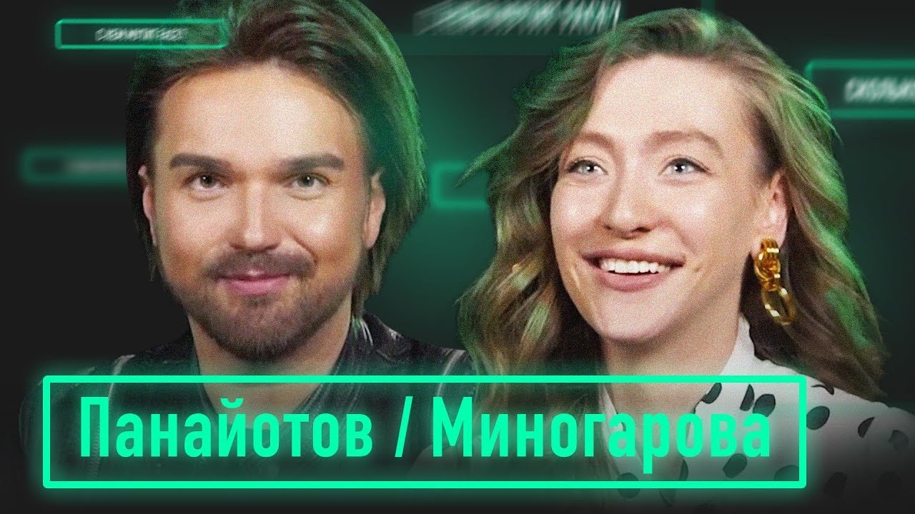 Александр Панайотов х Маша Миногарова. Звезды ТВ отвечают на вопросы о YouTube