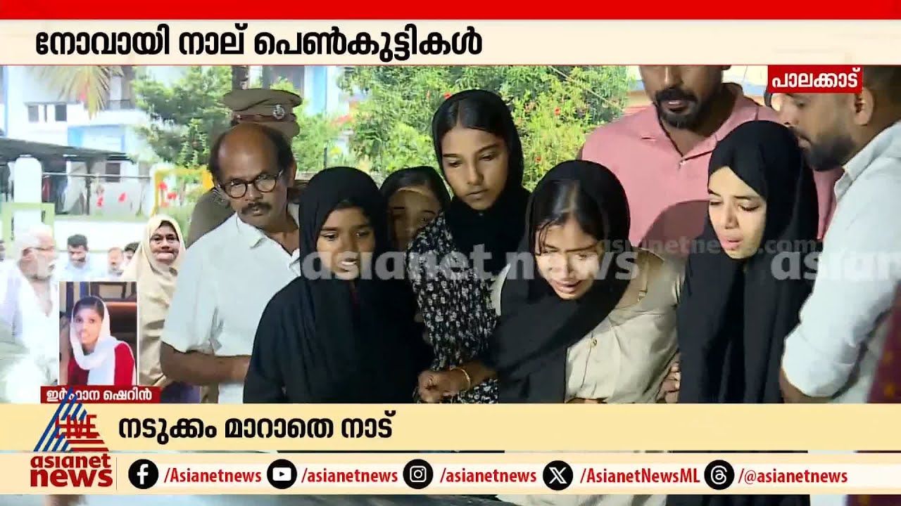 'എന്റെ റിദാ...'; റിദയെ കണ്ട് അലമുറയിട്ട് കരഞ്ഞ് കൂട്ടുകാർ | Palakkad accident | Karimba accident