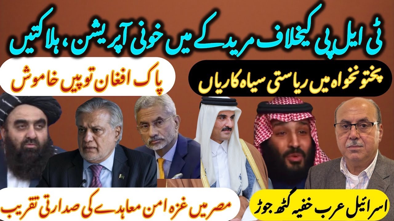 Crackdown on TLP turns bloody; Ceasefire on Pak-Afghan border, but for how long? Mideast pact